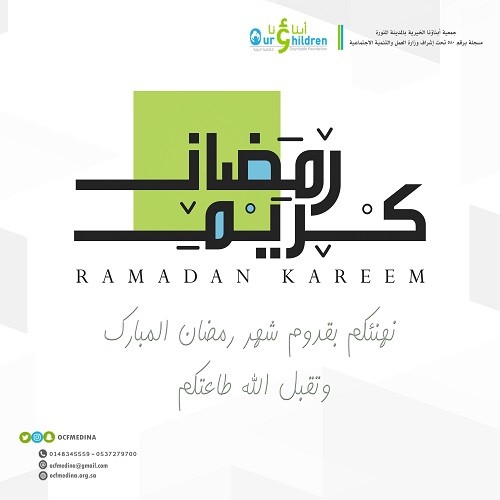 رمضان كريم  1441